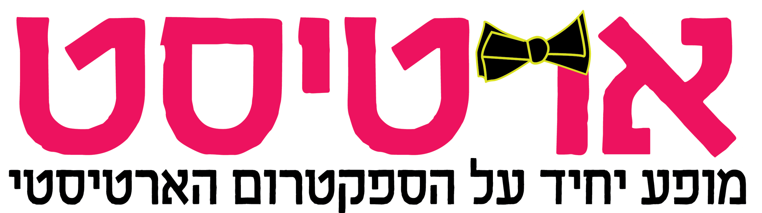 ארטיסט